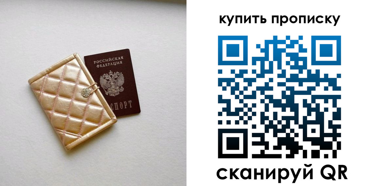 прописка для школы в Электростали