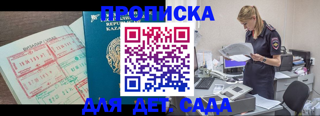 прописка законно в Электростали
