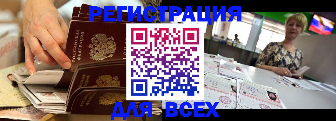 временная регистрация в Электростали