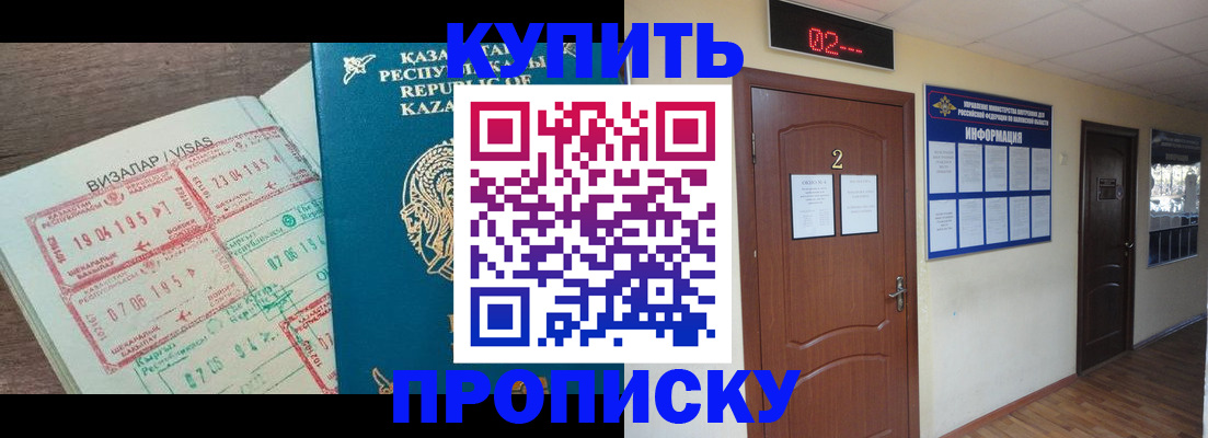 временная регистрация для всех в Электростали