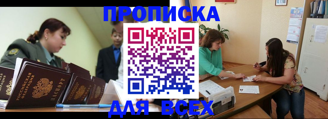 прописка законно в Электростали
