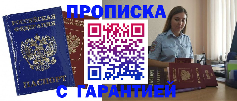 временная регистрация поиск в Электростали
