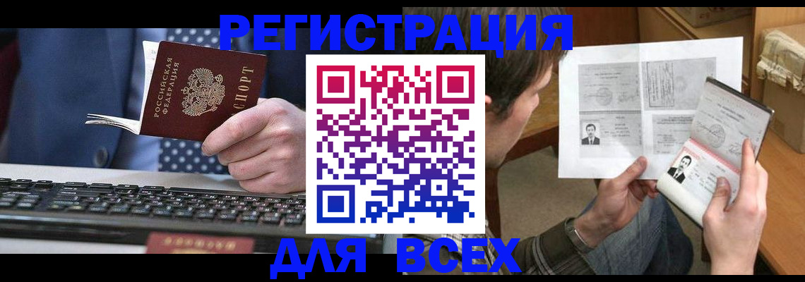 временная регистрация 2025 в Электростали