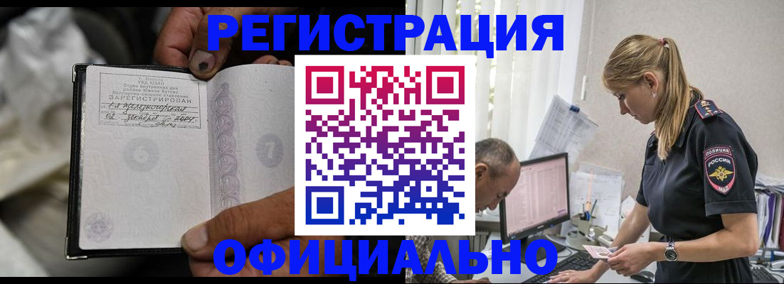 прописка в Электростали