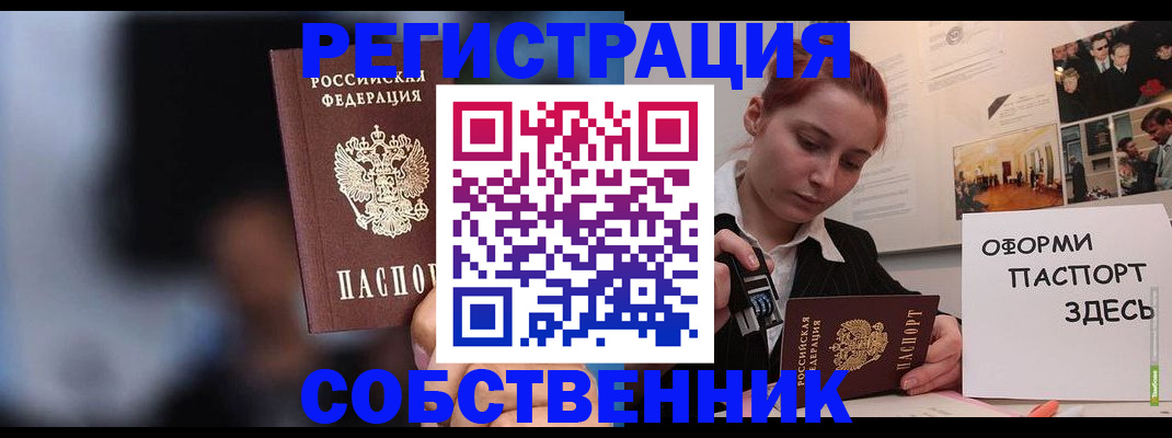 прописка в Электростали