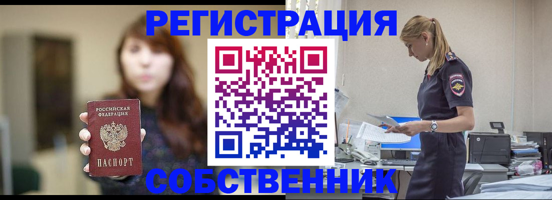 прописка для кредита в Электростали