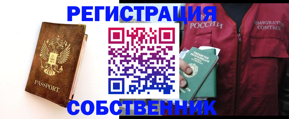 прописка для кредита в Электростали